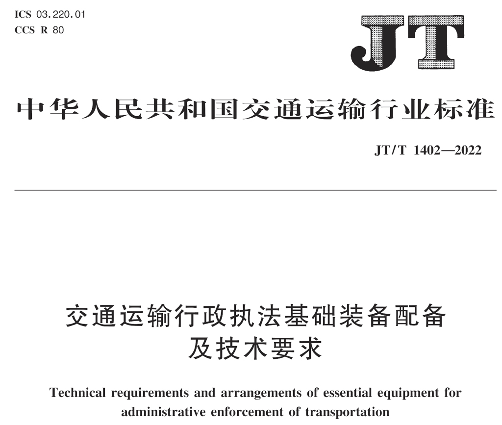 执法装备配备标准.jpg